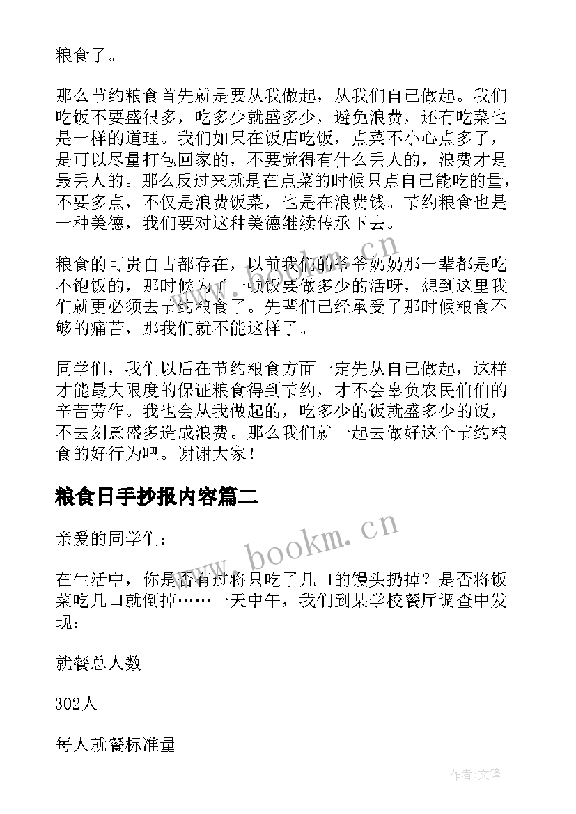 粮食日手抄报内容(精选10篇)