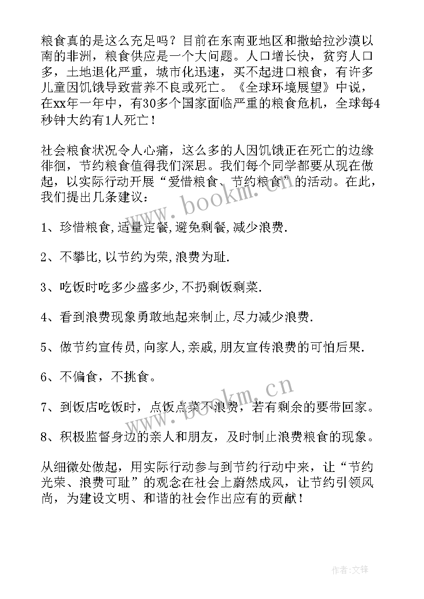 粮食日手抄报内容(精选10篇)