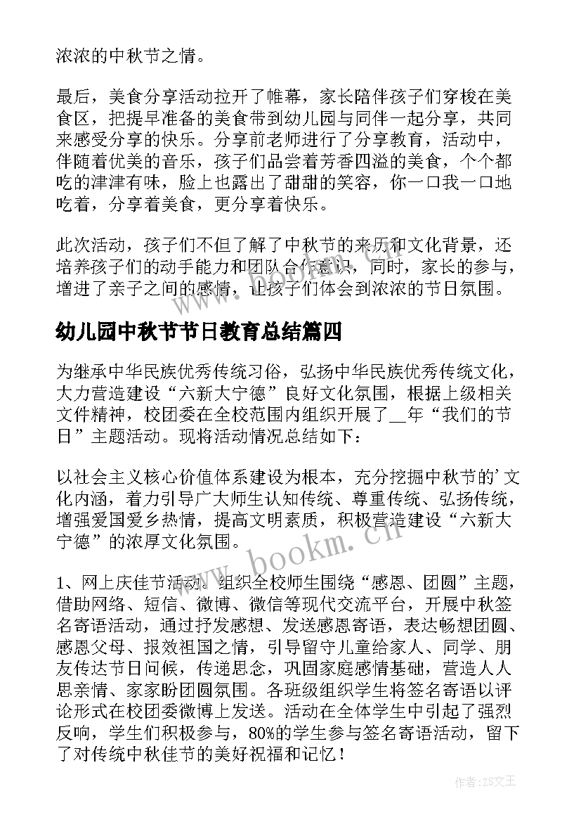 幼儿园中秋节节日教育总结(通用5篇)