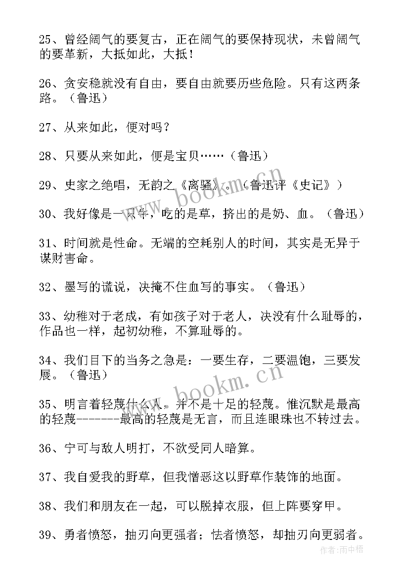 最新鲁迅经典名句摘抄(大全5篇)