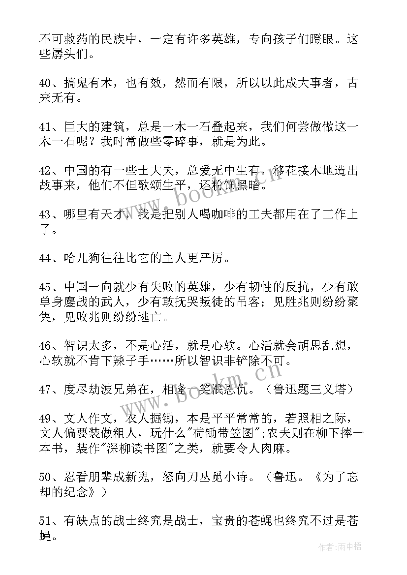 最新鲁迅经典名句摘抄(大全5篇)