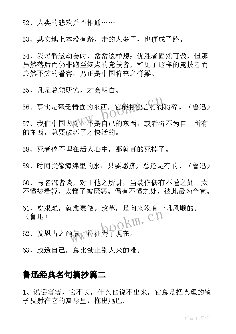 最新鲁迅经典名句摘抄(大全5篇)