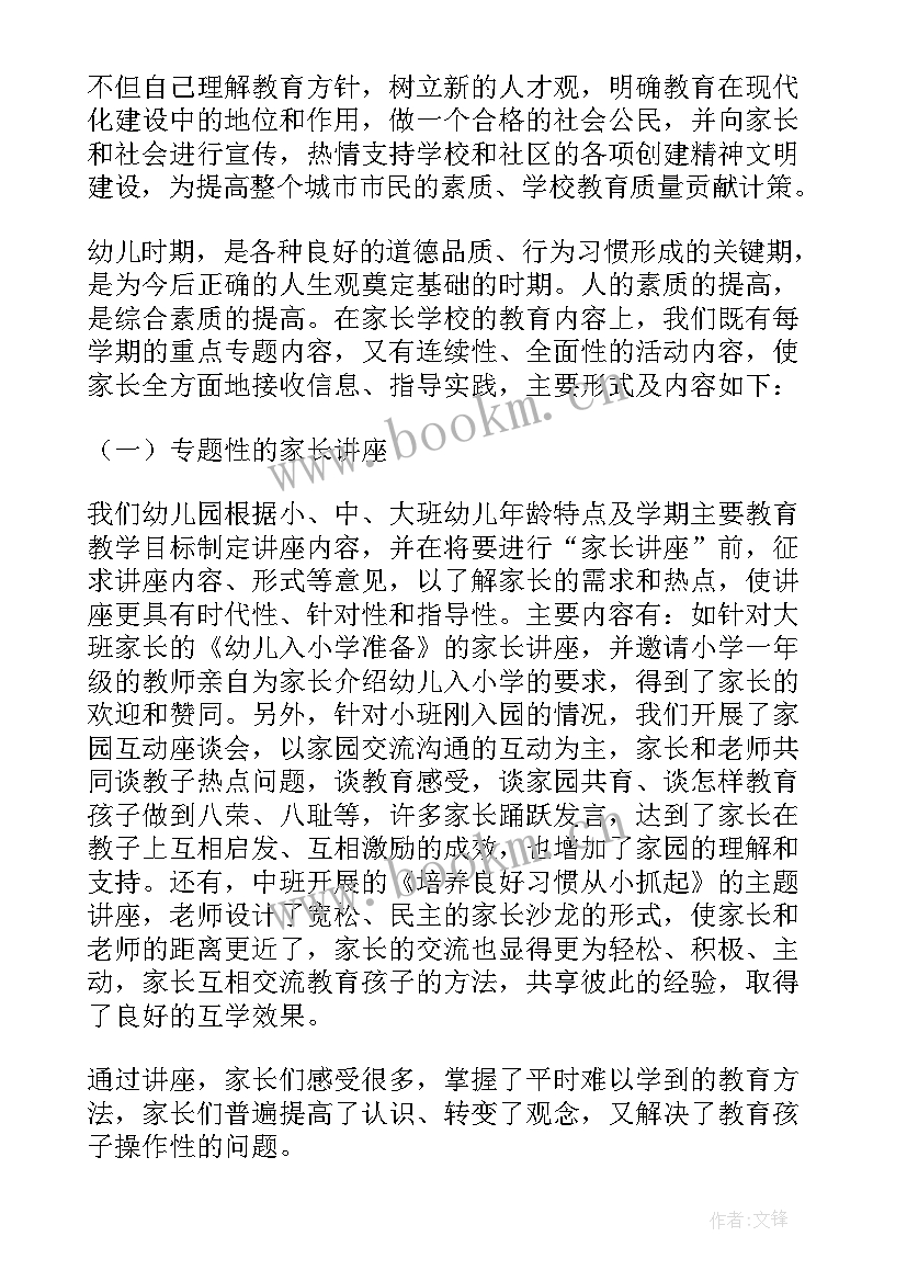 幼儿园家长学校总结 幼儿园家长学校工作总结(通用5篇)