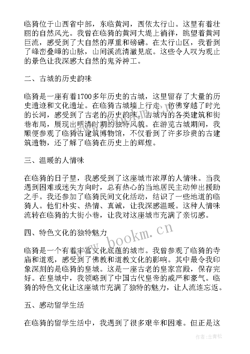 最新那一瞬间的感动 感动临沧心得体会(通用10篇)