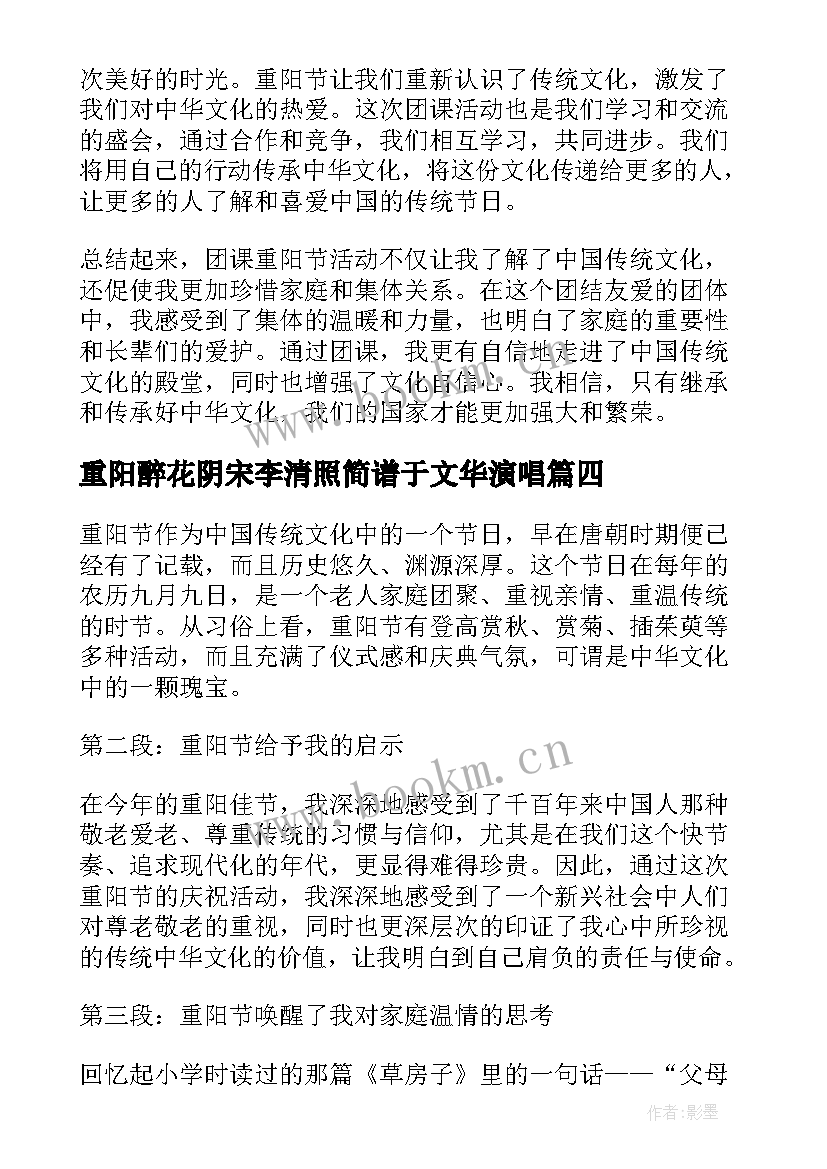 重阳醉花阴宋李清照简谱于文华演唱 重阳节祝福语重阳重阳万事不难(通用7篇)