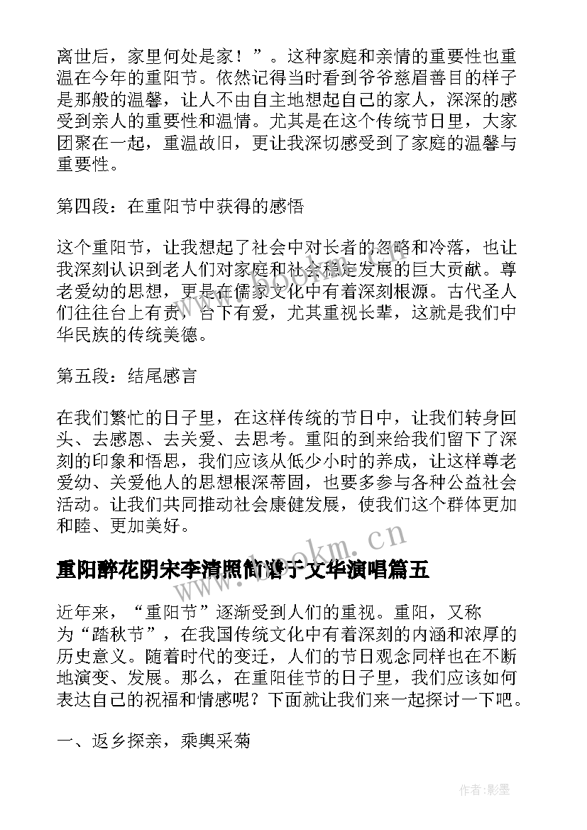 重阳醉花阴宋李清照简谱于文华演唱 重阳节祝福语重阳重阳万事不难(通用7篇)