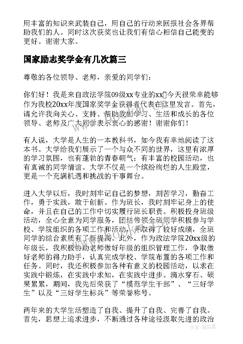 2023年国家励志奖学金有几次(优秀5篇)