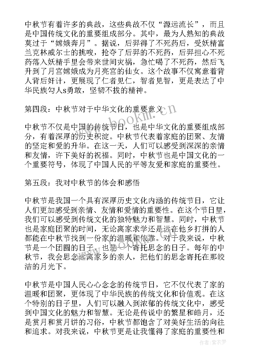 2023年砚台的典故 中秋知识典故心得体会(通用6篇)