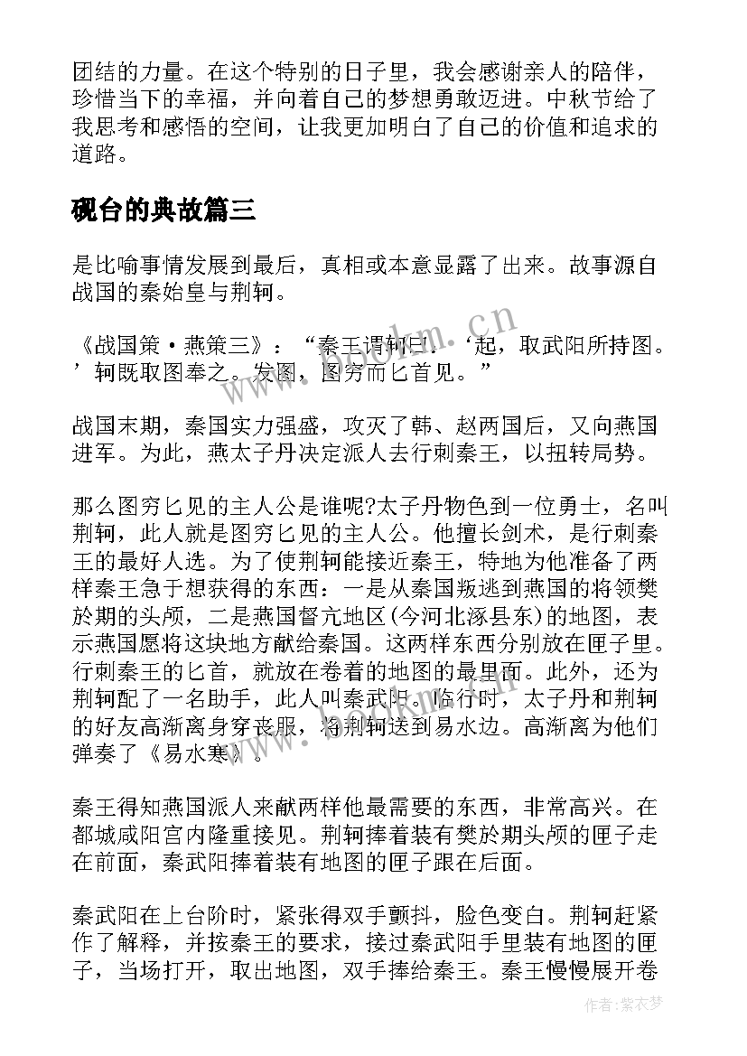 2023年砚台的典故 中秋知识典故心得体会(通用6篇)