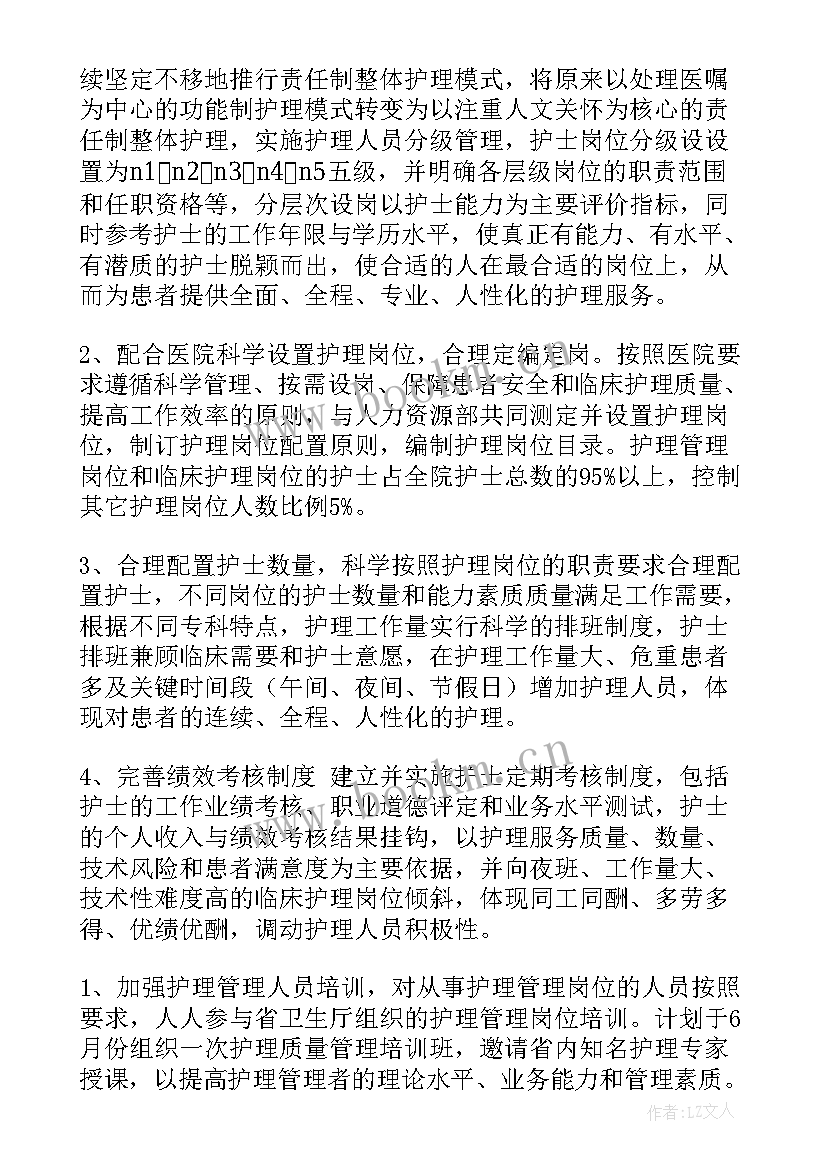 护理部年度工作目标 护理部工作计划(模板8篇)