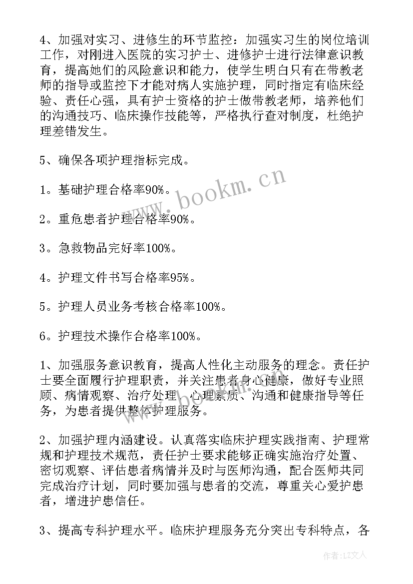 护理部年度工作目标 护理部工作计划(模板8篇)