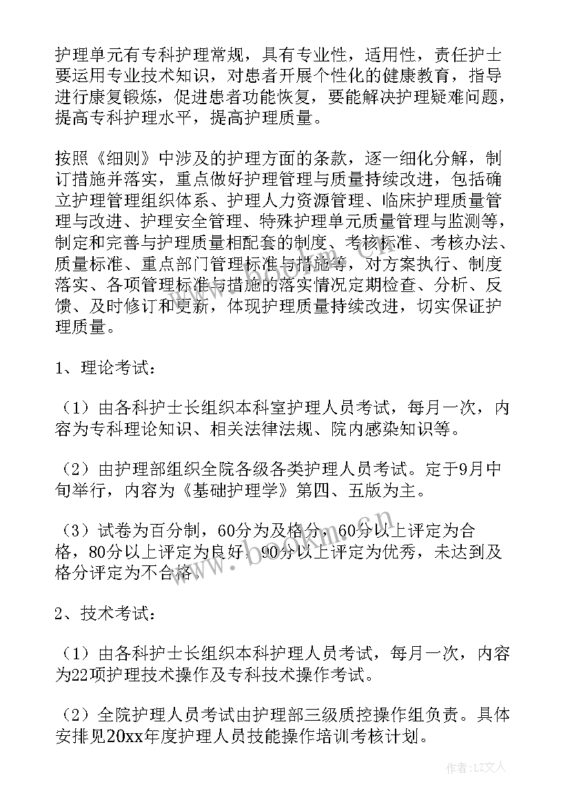 护理部年度工作目标 护理部工作计划(模板8篇)