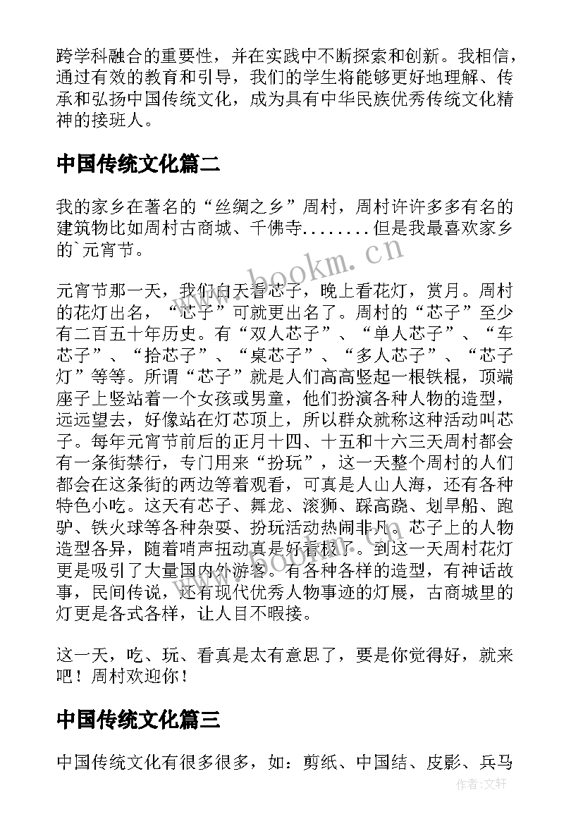 最新中国传统文化 心得体会中国传统文化教学(优秀9篇)