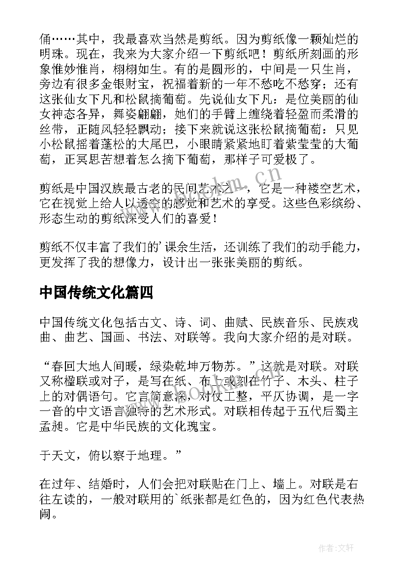 最新中国传统文化 心得体会中国传统文化教学(优秀9篇)