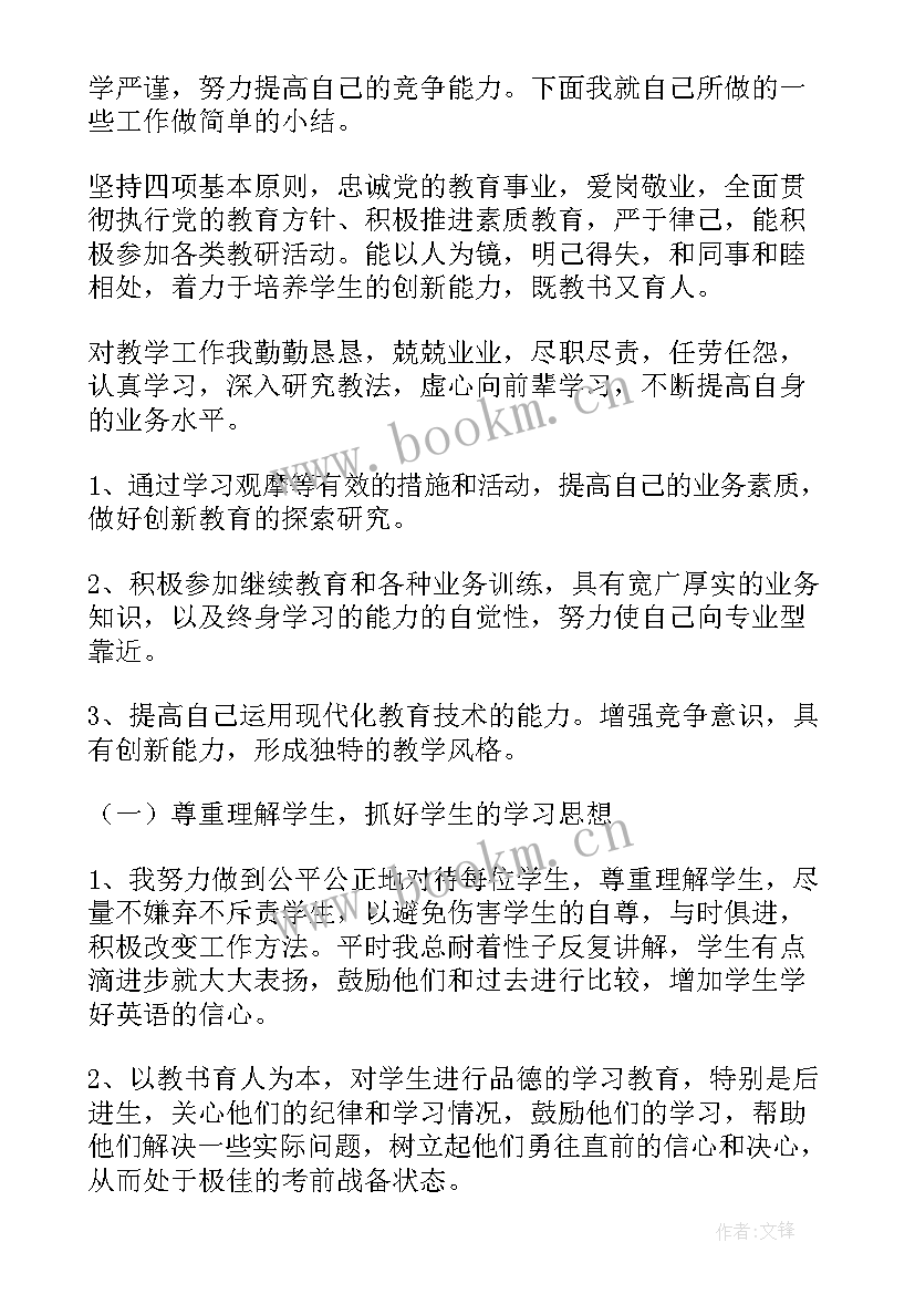 最新教师个人发展规划表(优质7篇)