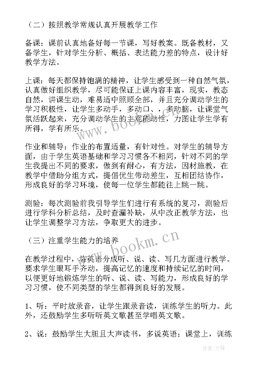 最新教师个人发展规划表(优质7篇)