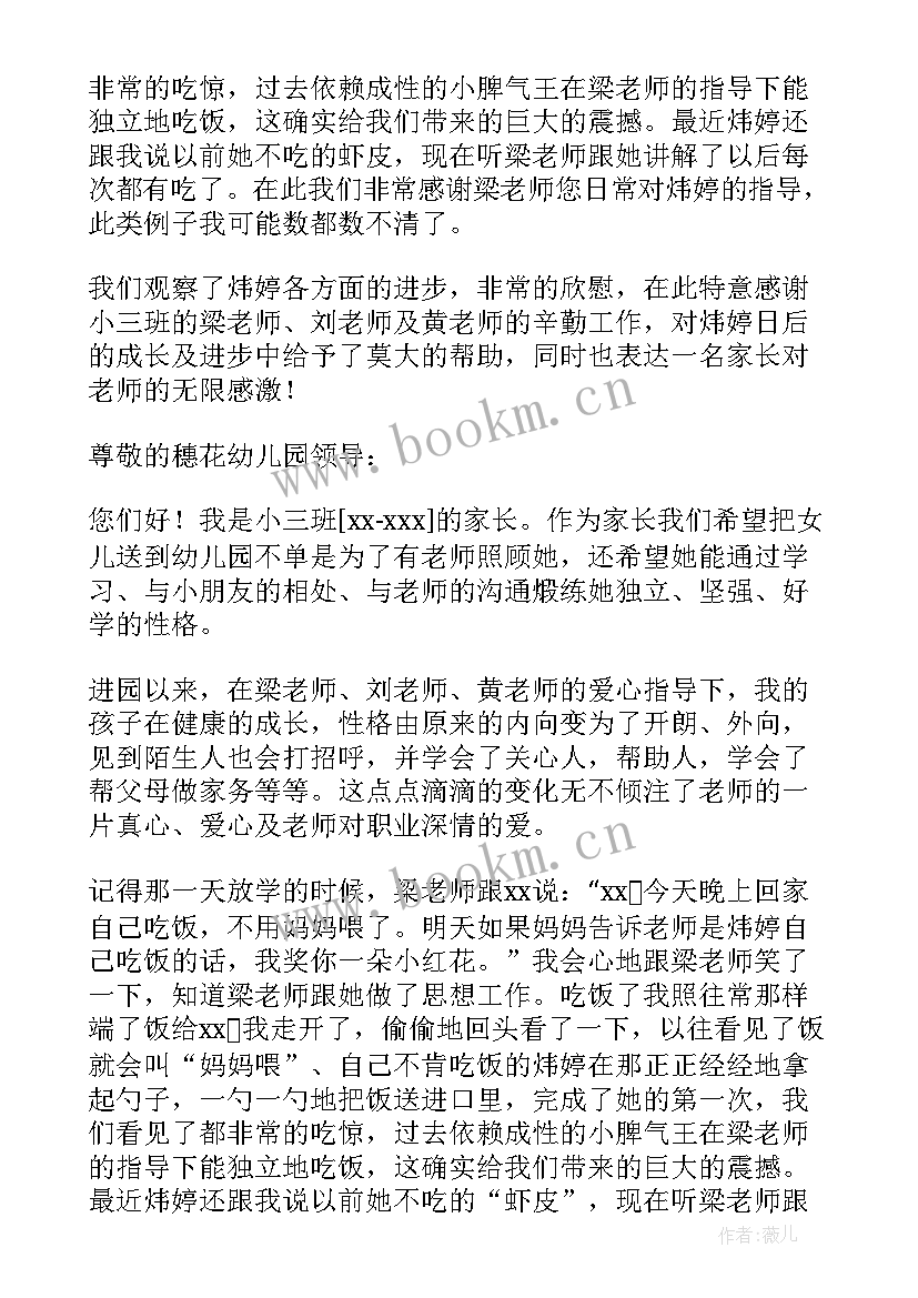 2023年家长写给孩子的表扬信幼儿园大班(优秀7篇)