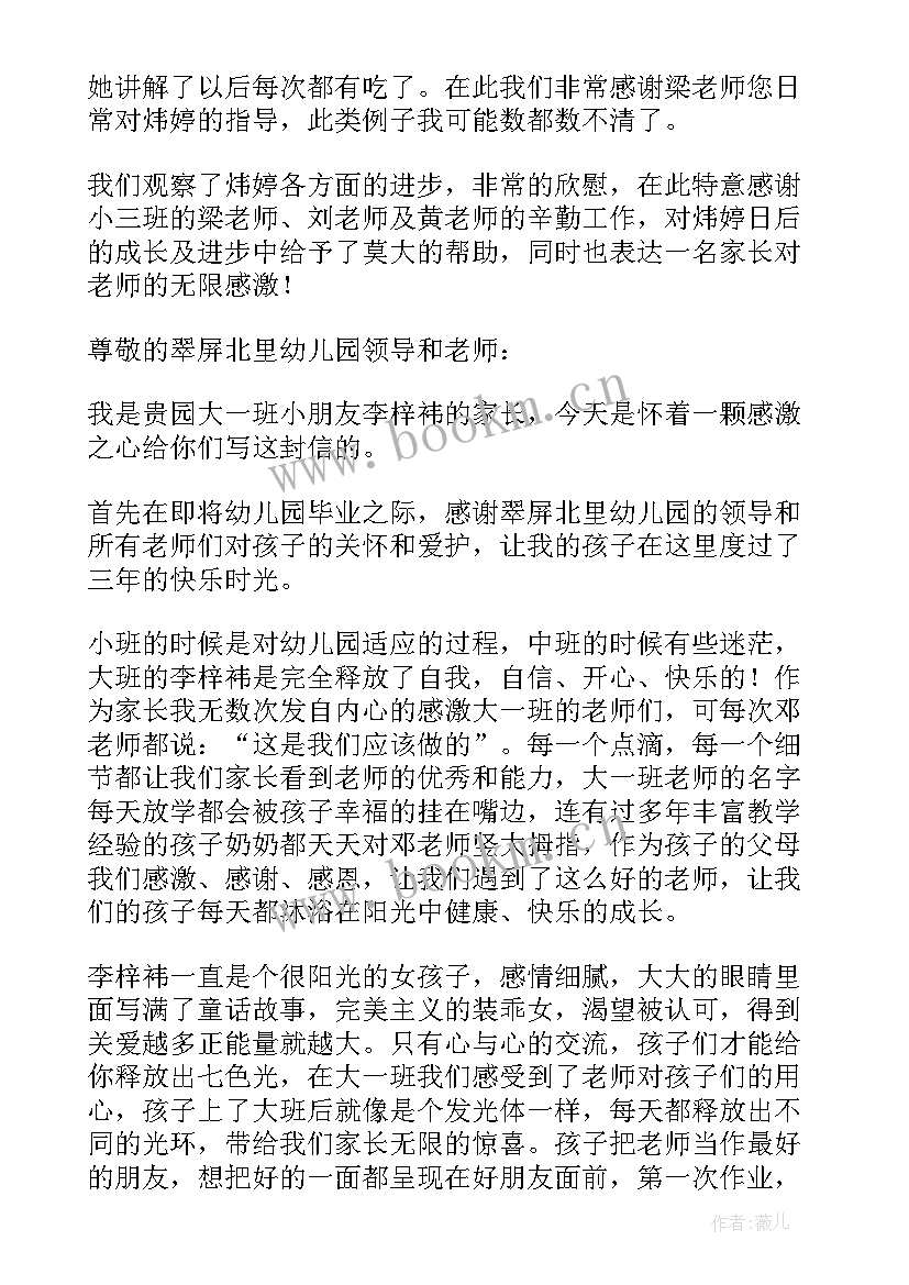 2023年家长写给孩子的表扬信幼儿园大班(优秀7篇)