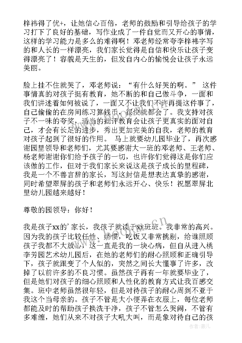 2023年家长写给孩子的表扬信幼儿园大班(优秀7篇)