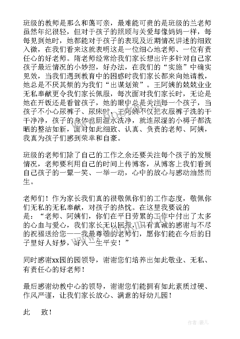 2023年家长写给孩子的表扬信幼儿园大班(优秀7篇)