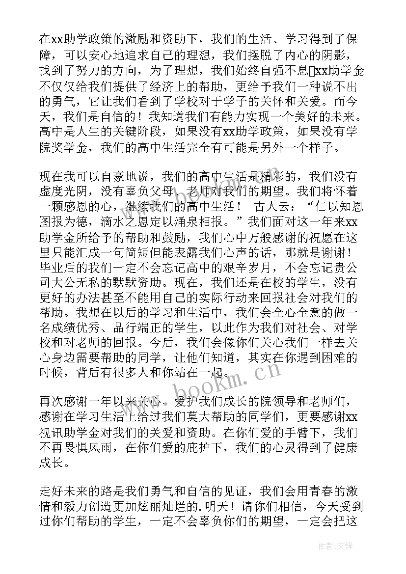 2023年助学金感谢信高中生首先十分感谢党和国家(汇总10篇)