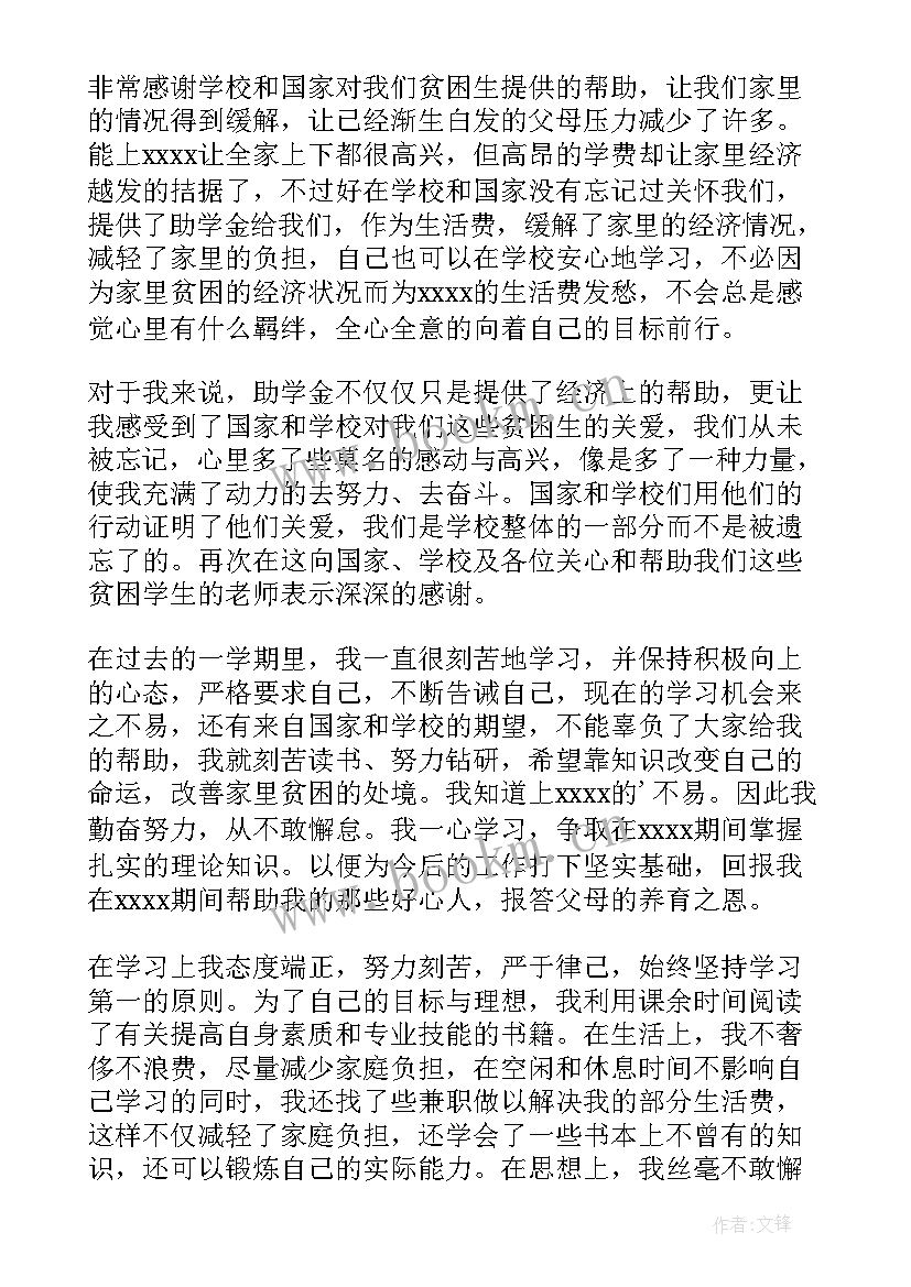 2023年助学金感谢信高中生首先十分感谢党和国家(汇总10篇)