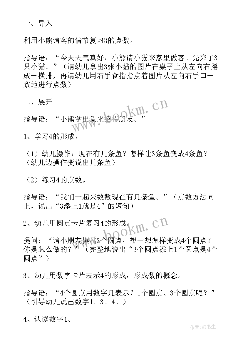 幼儿园小班孤独的小熊教案 幼儿园小班语言教案小熊请客含反思(通用5篇)