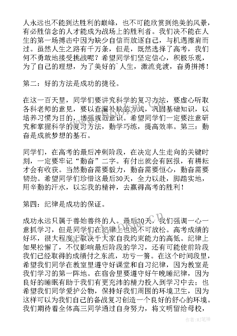 教师高考动员会讲话稿(实用5篇)