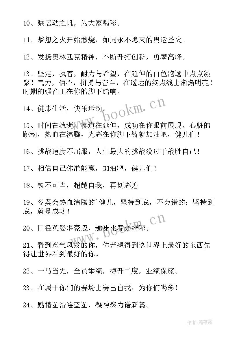 冬奥会祝福词有哪些 冬奥会的祝福语(模板10篇)