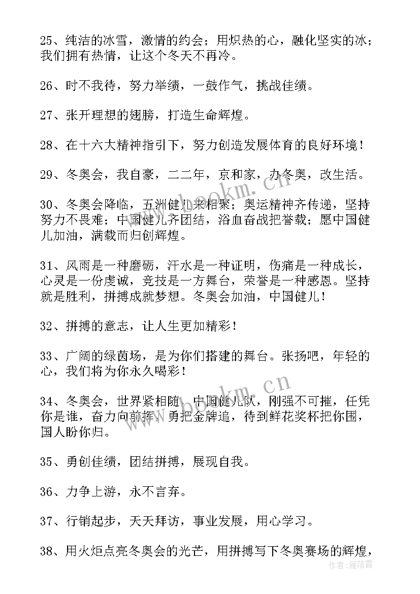 冬奥会祝福词有哪些 冬奥会的祝福语(模板10篇)