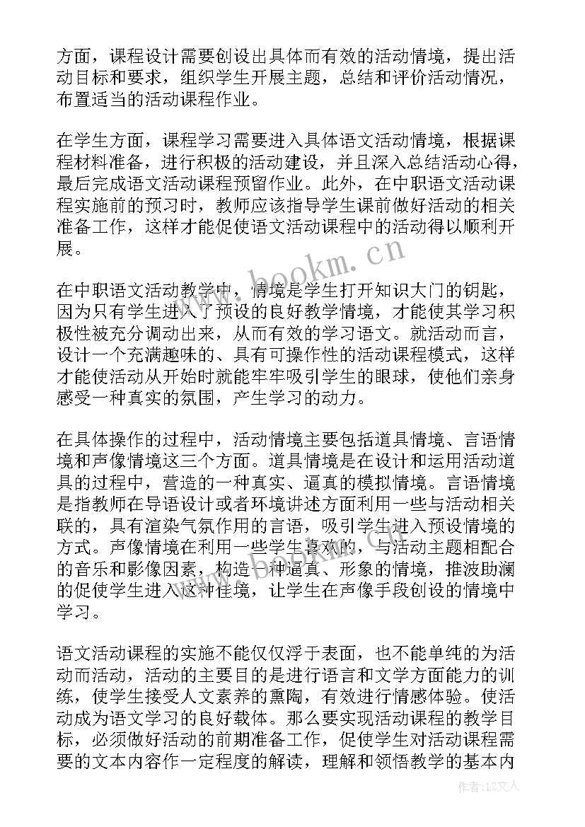 最新小学活动方案设计 设计大赛活动方案设计(优秀5篇)