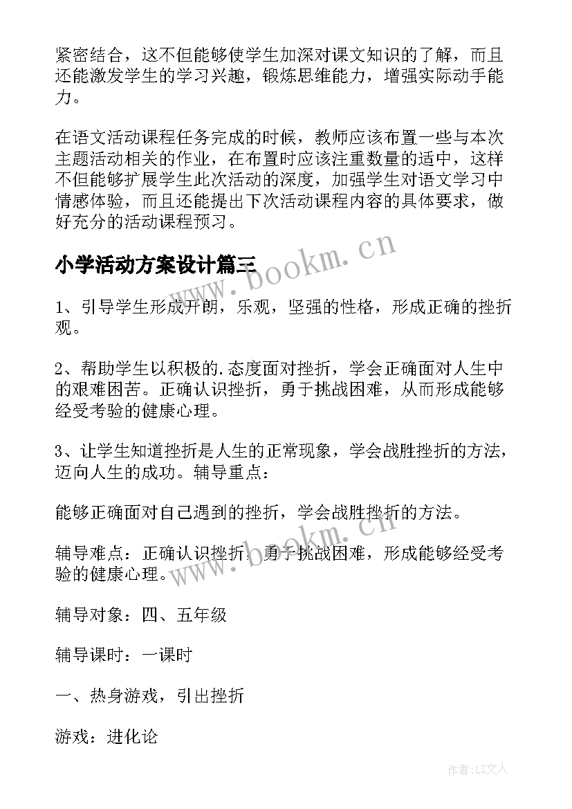 最新小学活动方案设计 设计大赛活动方案设计(优秀5篇)