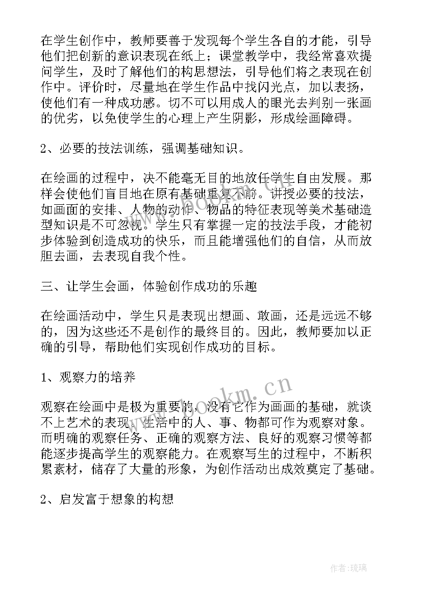 小学美术教师教育心得(模板6篇)