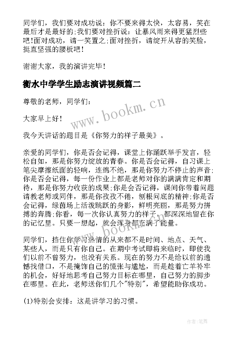 衡水中学学生励志演讲视频(通用5篇)