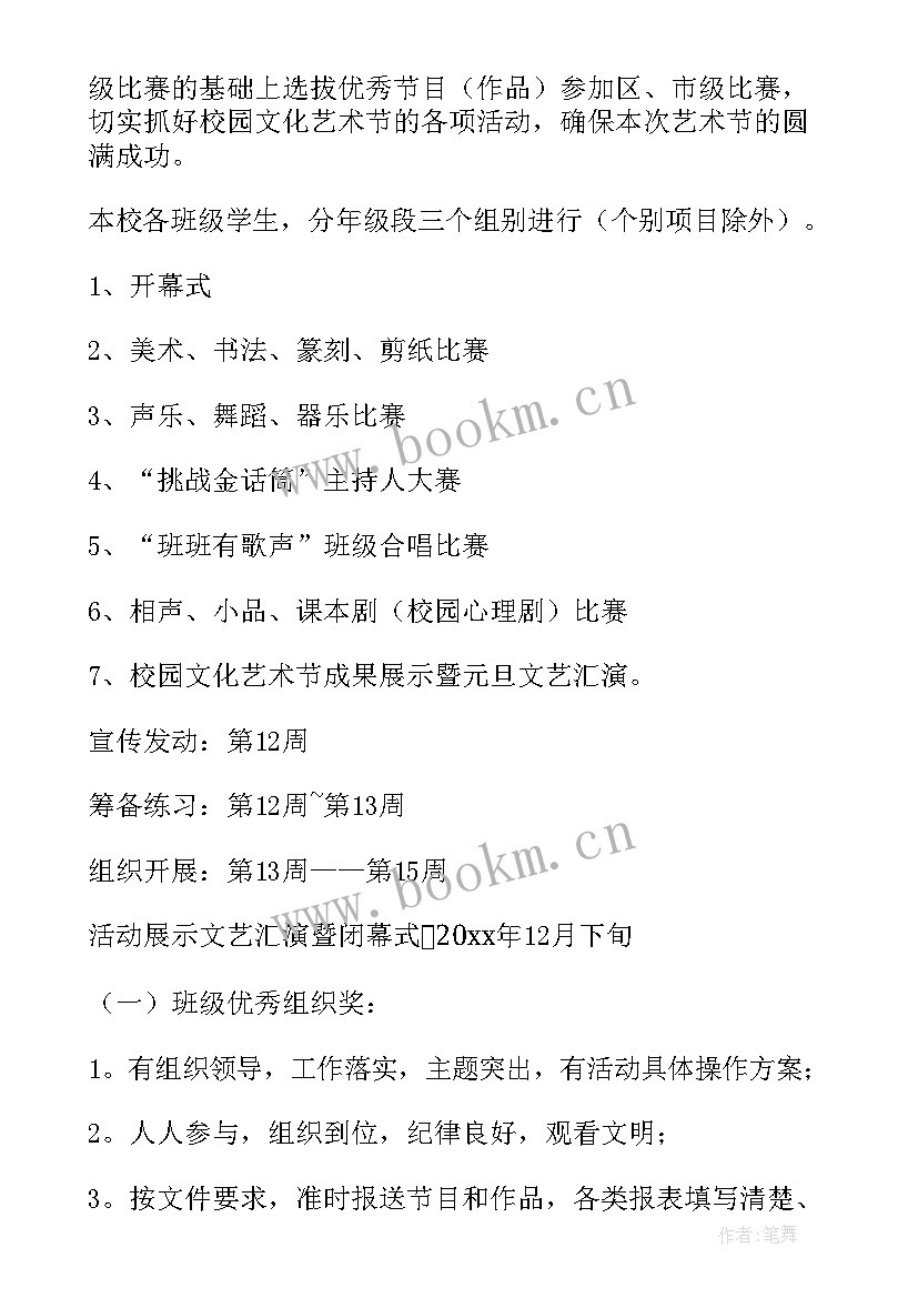 校园文化艺术节 文化艺术节方案(模板9篇)