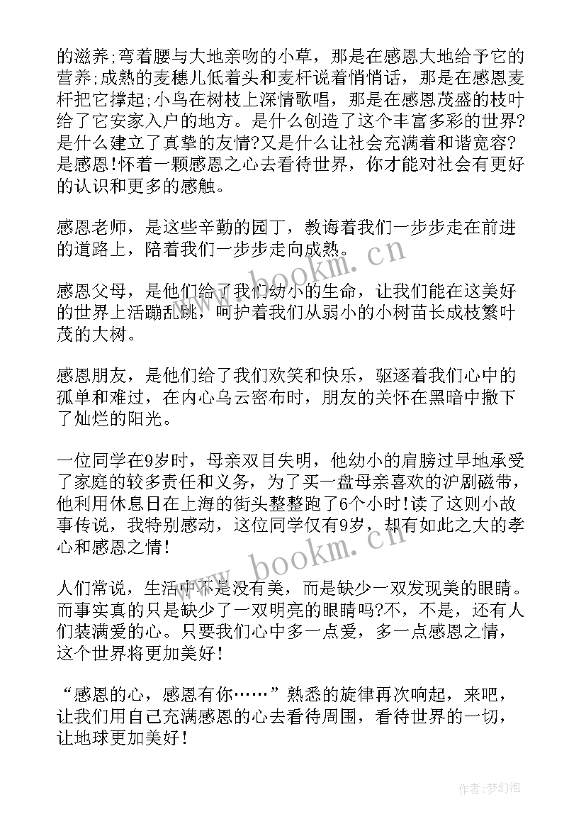 2023年感恩的事例 现代感恩故事事例(实用5篇)