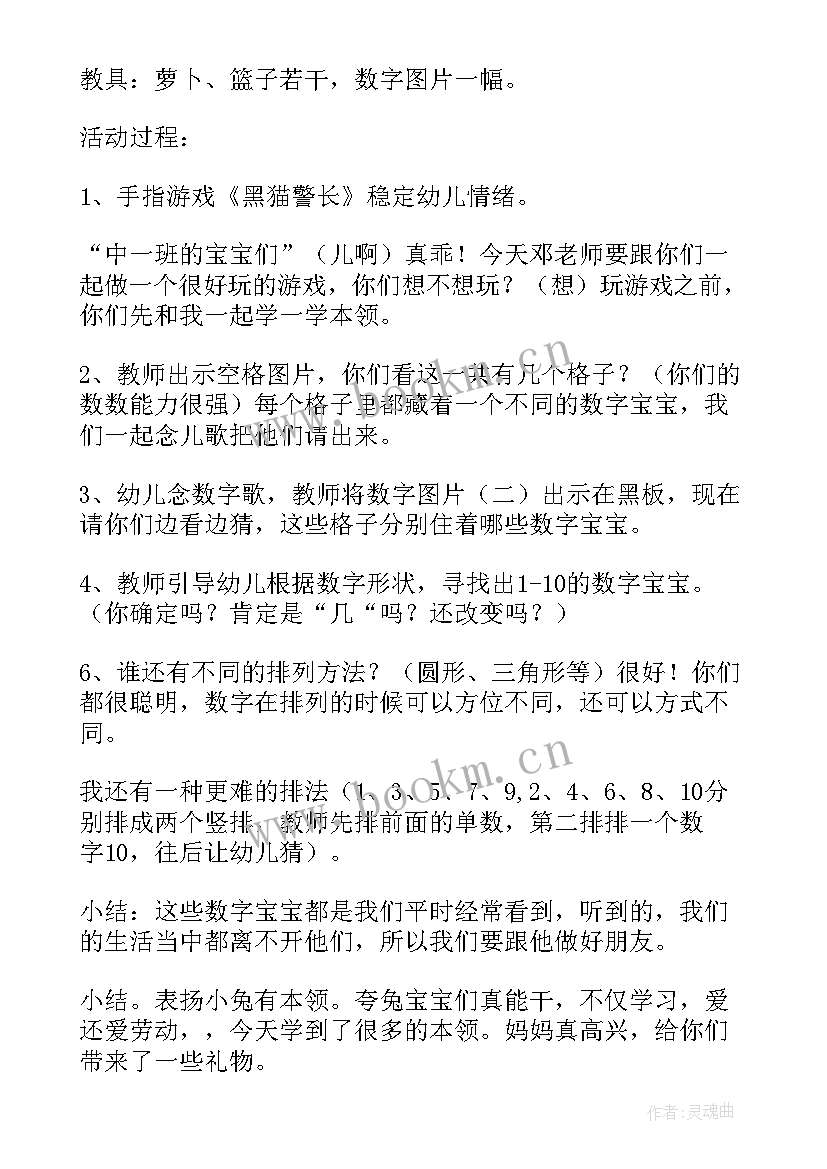 最新小班数学找不同教案公开课 小班数学教案及教学反思找朋友(优秀9篇)