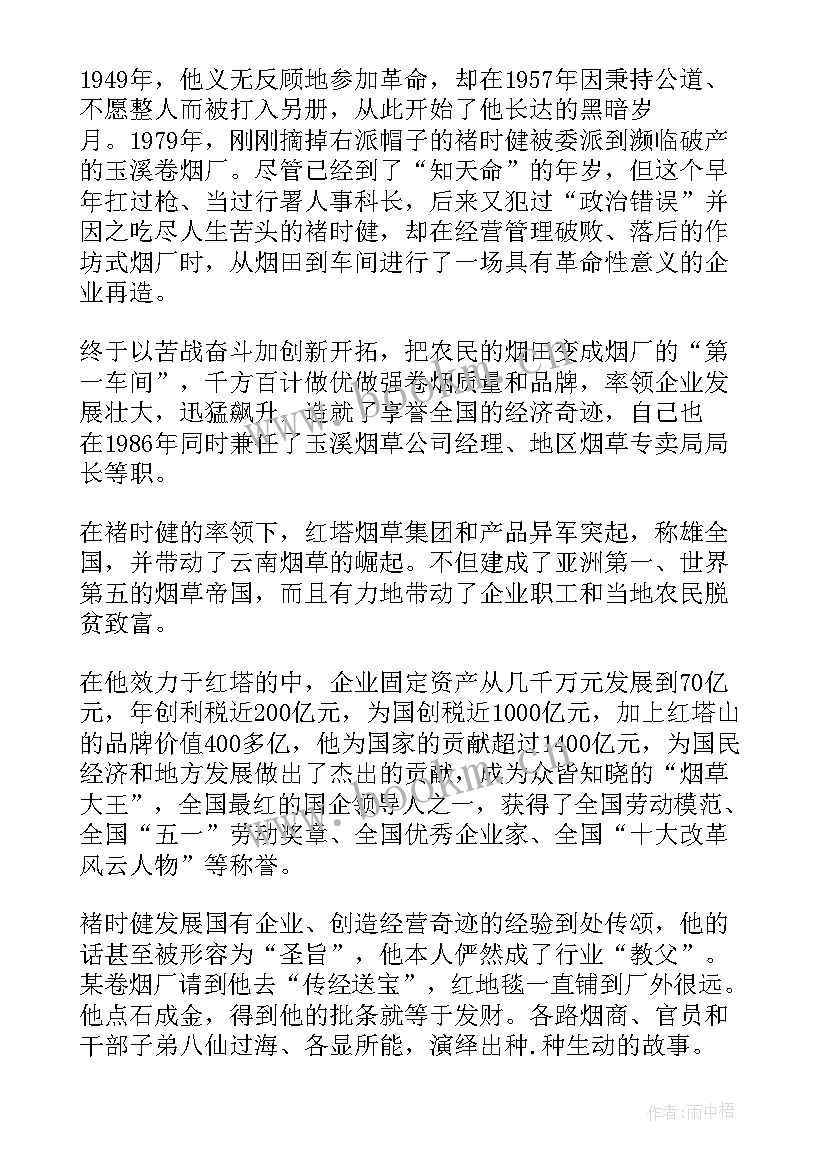 名人的青春故事写作摘抄 名人的青春励志故事(通用5篇)