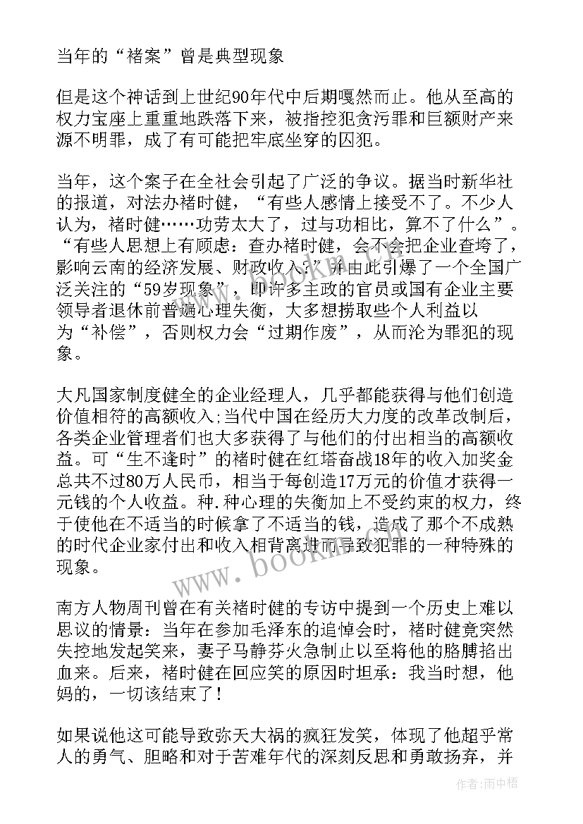 名人的青春故事写作摘抄 名人的青春励志故事(通用5篇)