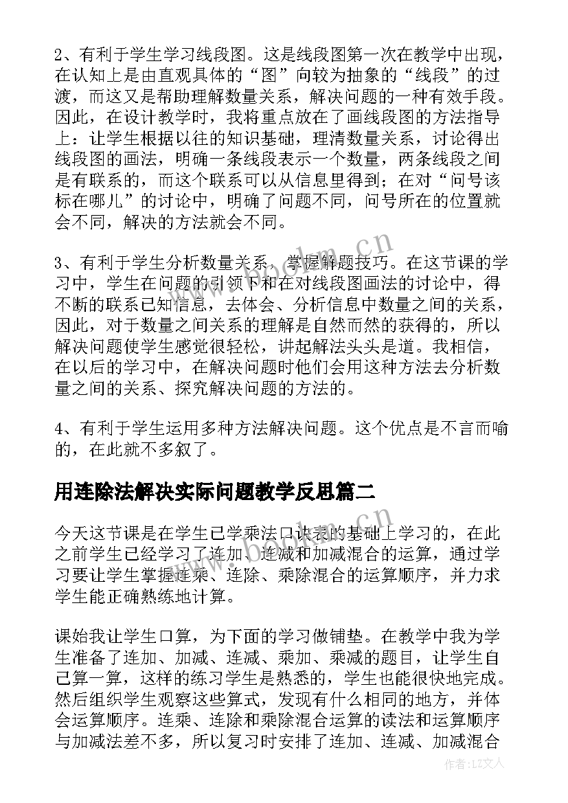 用连除法解决实际问题教学反思 解决两步计算的实际问题教学反思(汇总5篇)