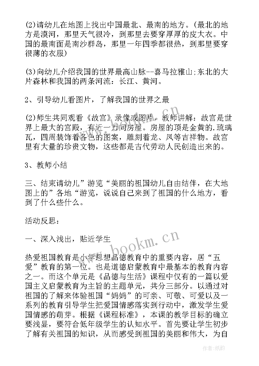 2023年大班语言我们的首都北京教学反思(优秀5篇)