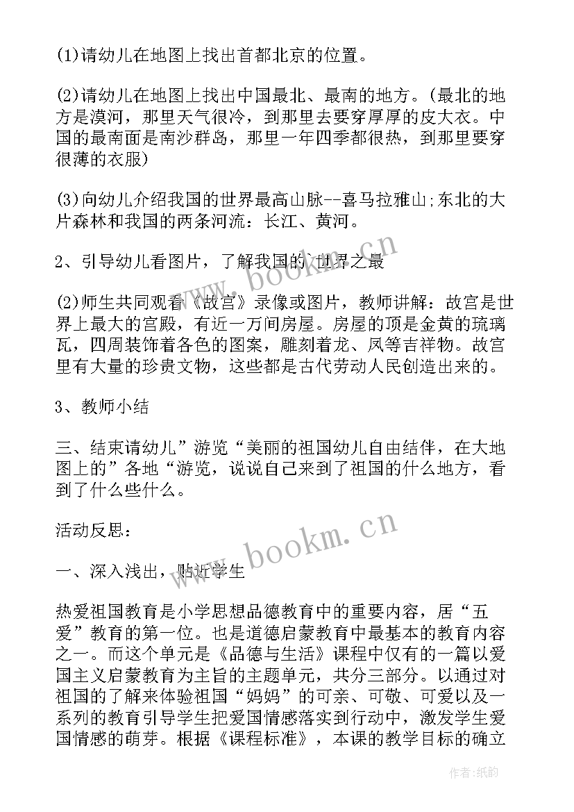 2023年大班语言我们的首都北京教学反思(优秀5篇)