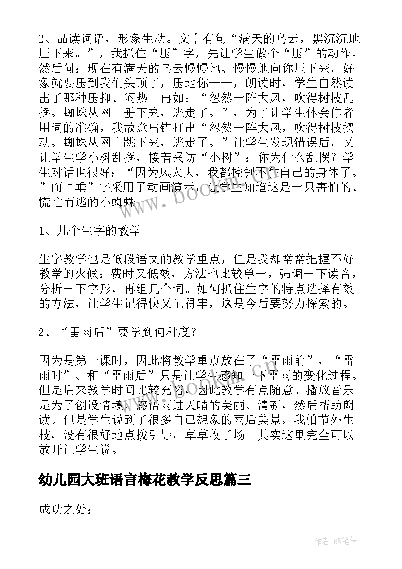 最新幼儿园大班语言梅花教学反思(优秀5篇)