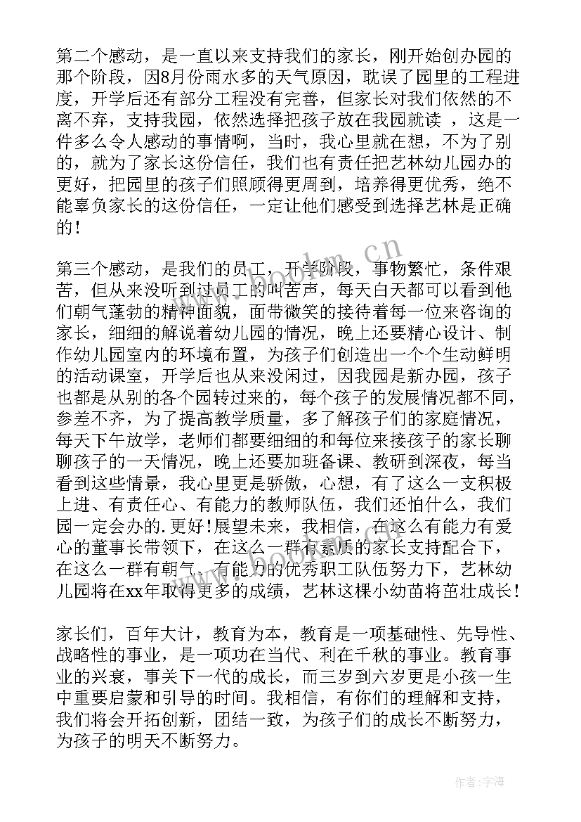 2023年幼儿园幼儿国旗下讲话元旦(模板9篇)