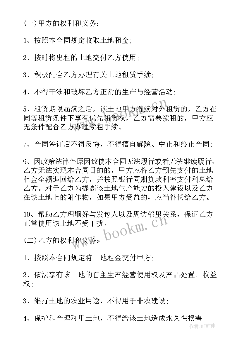 农村土地租赁合同电子版篇二(优质5篇)