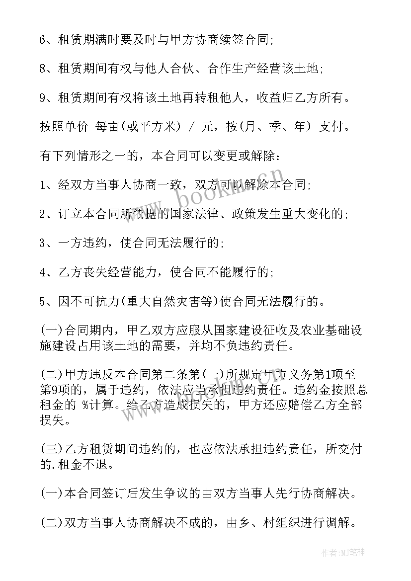 农村土地租赁合同电子版篇二(优质5篇)