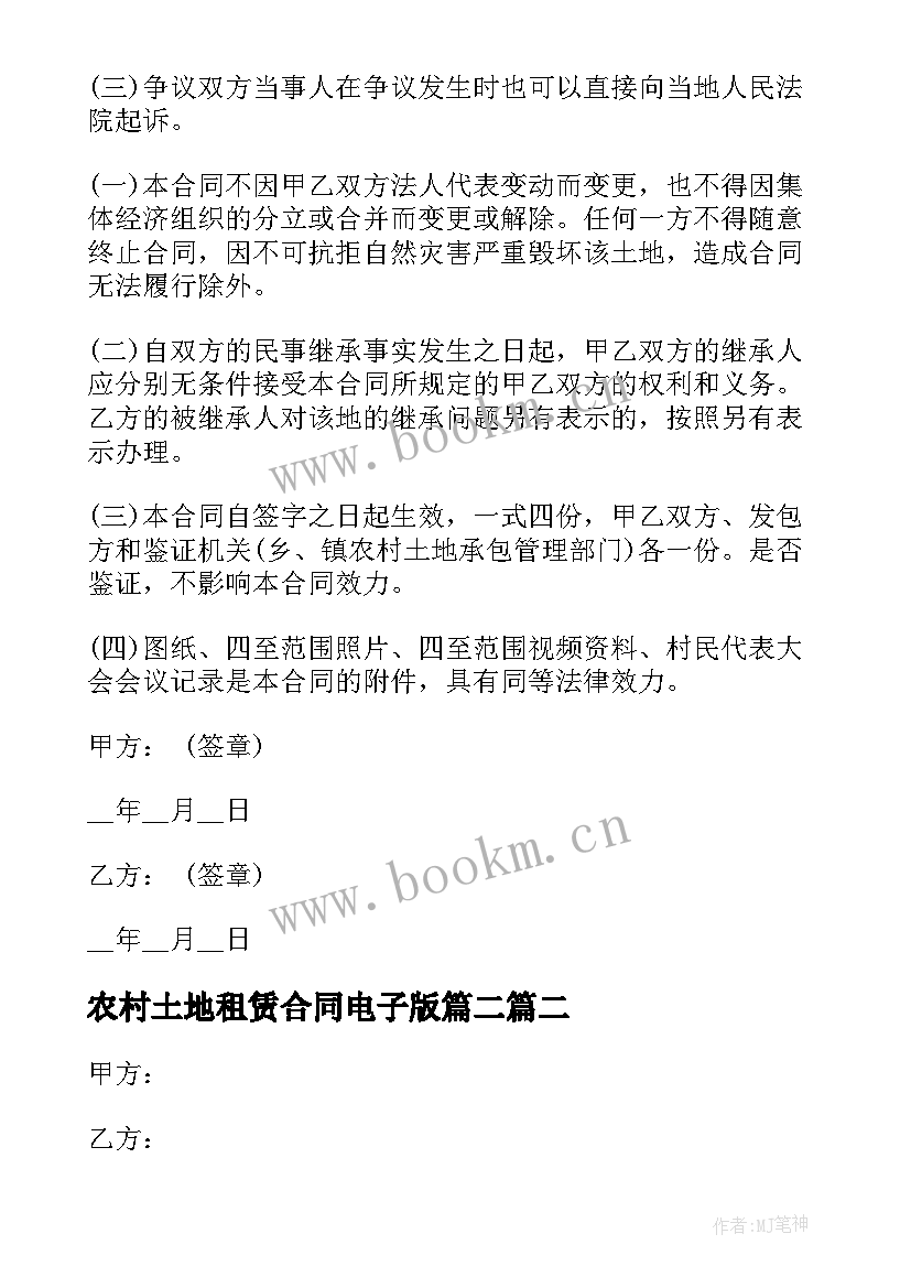 农村土地租赁合同电子版篇二(优质5篇)