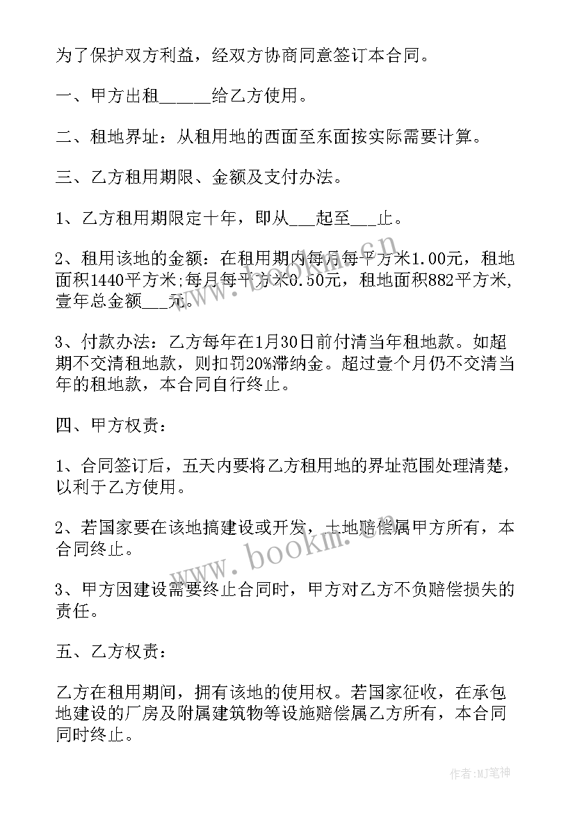 农村土地租赁合同电子版篇二(优质5篇)