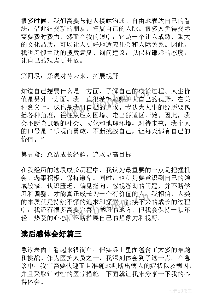 读后感体会好 科技体会心得体会(实用10篇)