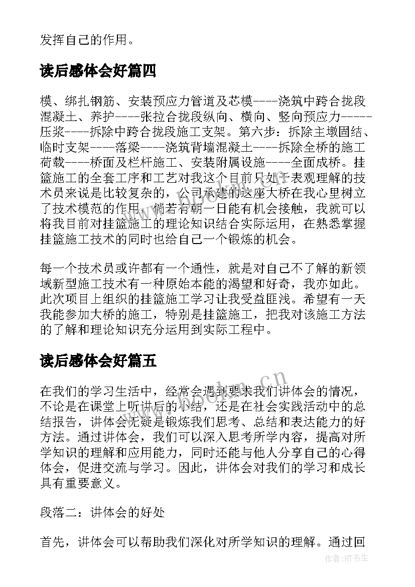 读后感体会好 科技体会心得体会(实用10篇)